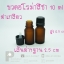 ขวดอโรม่า10 ml