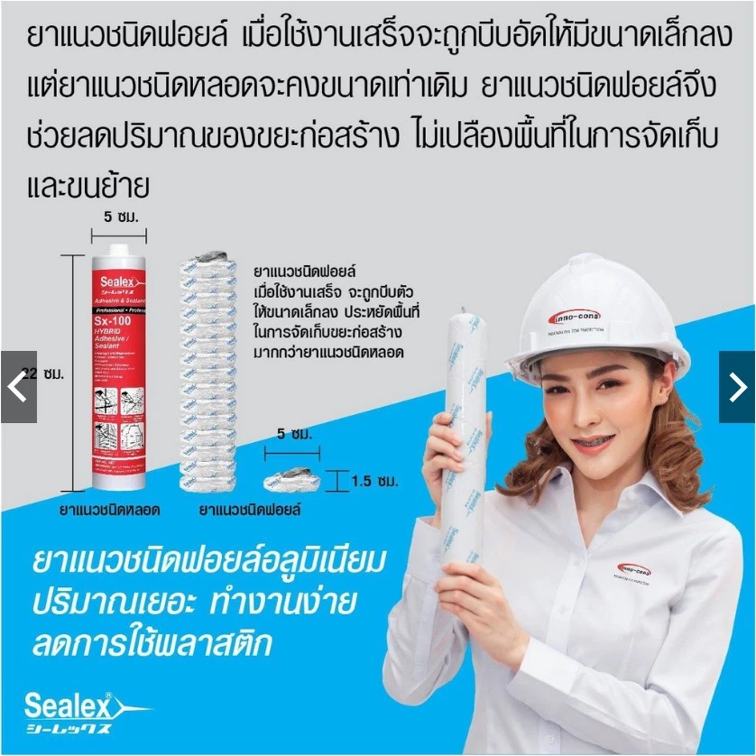 Sealex ซิลิโคน สีขาว Sx-100 ใช้งานในที่เปียกชื้นยาแนวปิดรอยต่อ ซ่อมรอยแตกร้าวผนัง ทาสีทับได้ ขนาด 300ml.