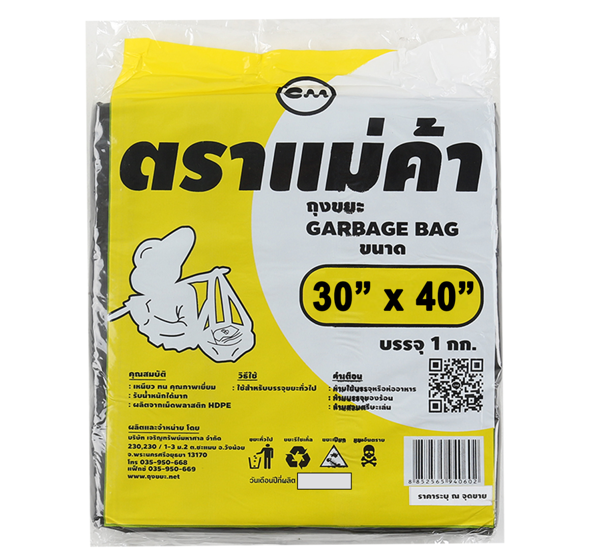 ตราแม่ค้า ถุงขยะสีดำ ขนาด 30x40นิ้ว (แพ็ค 1 กก.) อย่างหนา เกรด A คุณภาพดีเยี่ยม