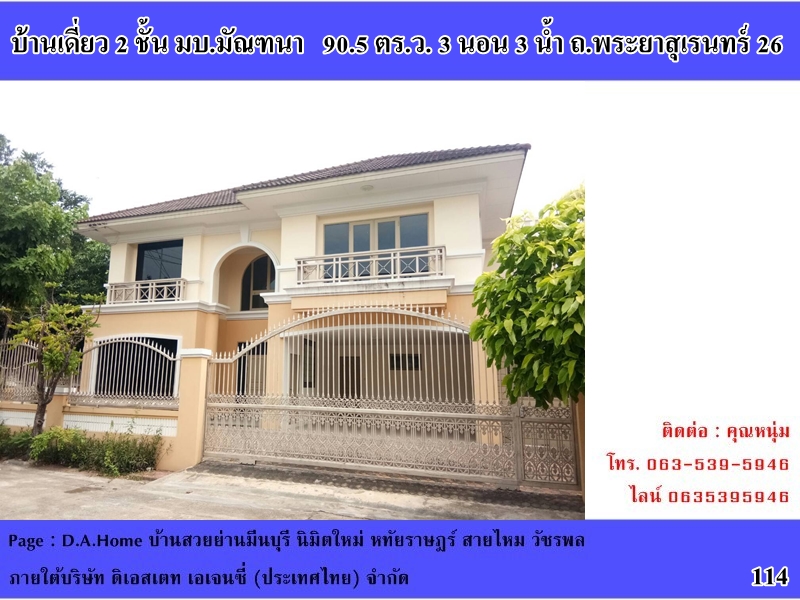 บ านเด ยว 2 ช น หล งม ม หม บ านม ณฑนา ซ พระยาส เรนทร 26 รามอ นทรา 109 ราคาถ ก ถนนรามอ นทรา บางช น ใกล วงแหวนกาญจนาภ เษก แฟช นไอส แลนด