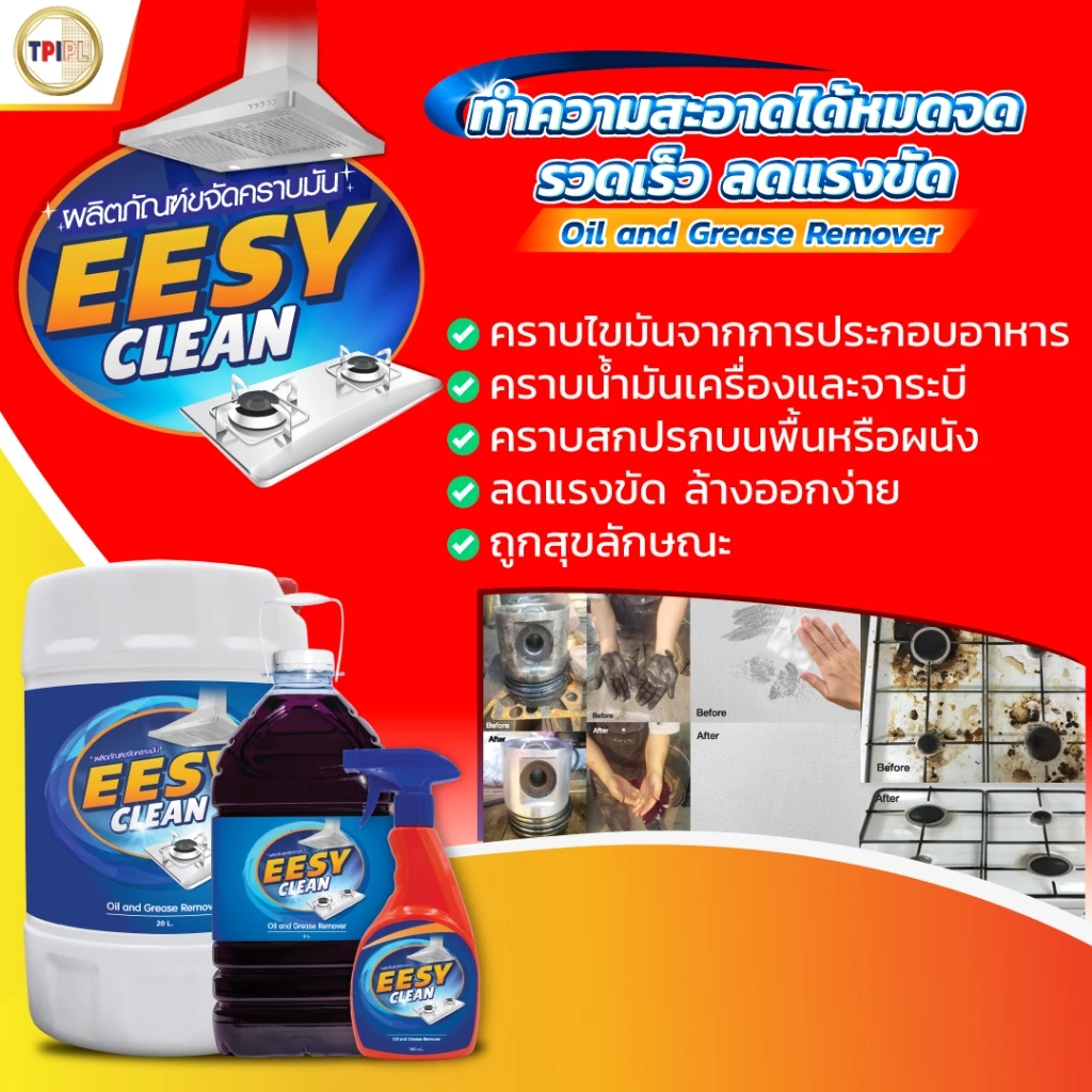 สเปรย์ขจัดคราบไขมันในครัว EESY CLEAN 500 มล. TPI ของแท้ 100%