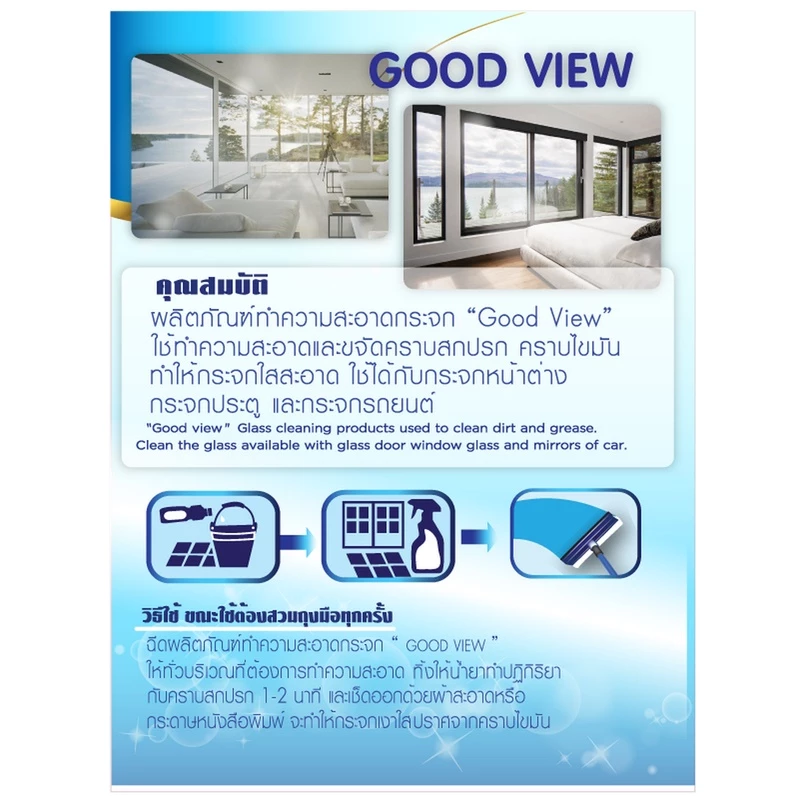 Spa Clean น้ำยาเช็ดกระจก Galss Cleaner Goodview ขนาด 500 มล.