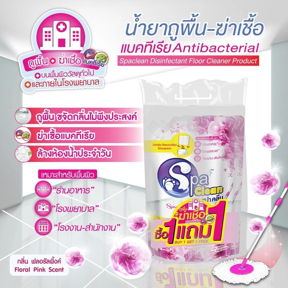 SpaClean สปาคลีน น้ำยาถูพื้น-ฆ่าเชื้อ 700 มล. กลิ่นฟลอรัลพิ้งค์ (แพ็ค 1 แถม 1) ของแท้100%